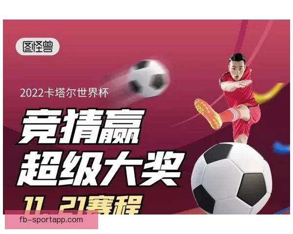 世界杯足球竞猜全攻略轻松掌握投注技巧助你赢得大奖 世界杯足球竞猜全攻略轻松掌握投注技巧助你赢得大奖