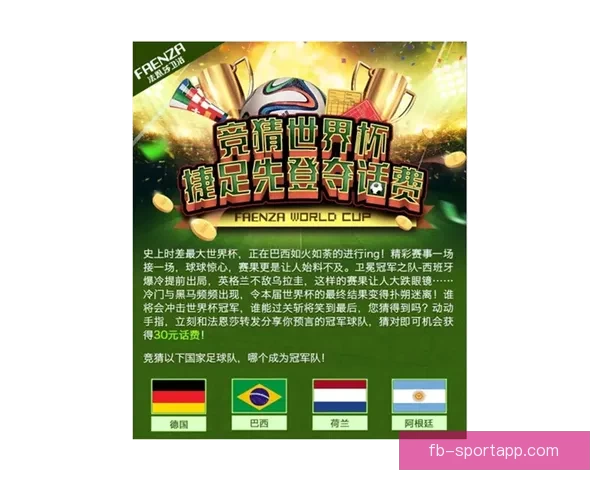 世界杯竞猜首存优惠助力新手玩家轻松赢大奖，注册即享超值福利